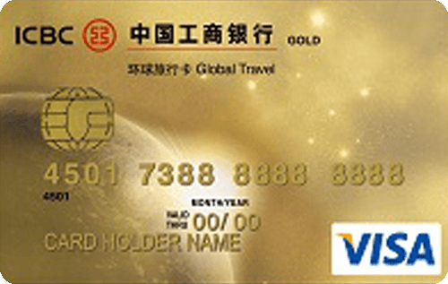 บัตรเครดิตไอซีบีซี Global Travel บัตรทอง