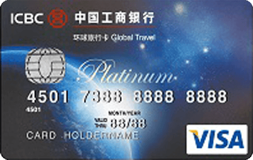 บัตรเครดิตไอซีบีซี Global Travel บัตรแพลทินัม