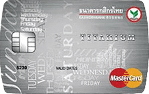 บัตรเครดิตมาสเตอร์คาร์ดไทเทเนียมกสิกรไทย