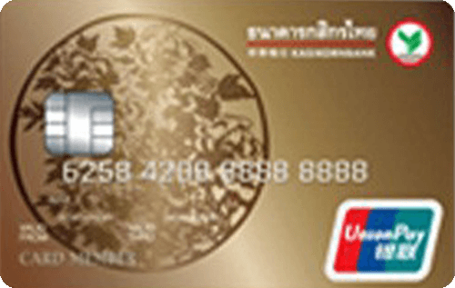 บัตรเครดิตยูเนี่ยนเพย์ทอง กสิกรไทย