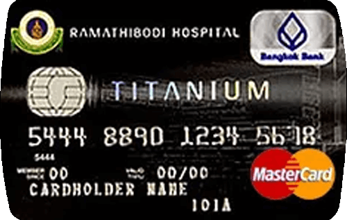 บัตรเครดิตไทเทเนียม โรงพยาบาลรามาธิบดี ธนาคารกรุงเทพ