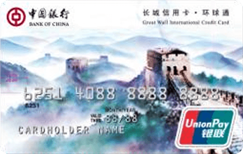 บัตรเครดิตธนาคารแห่งประเทศจีน บัตรคลาสสิก