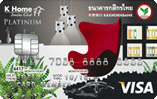 บัตรเครดิตกสิกรไทย K Home Smiles Club Platinum