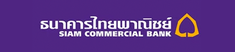 ธนาคารไทยพาณิชย์ (Siam Commercial Bank)